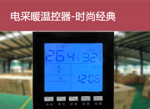空調風機盤控溫器供應商